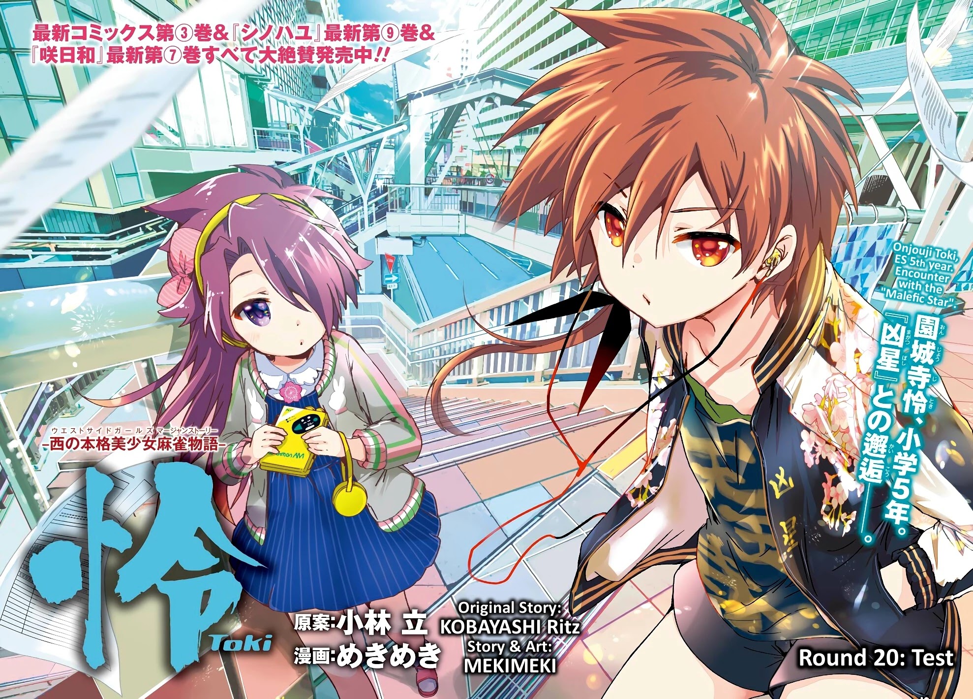 Toki (KOBAYASHI Ritz) chapter 20 page 2