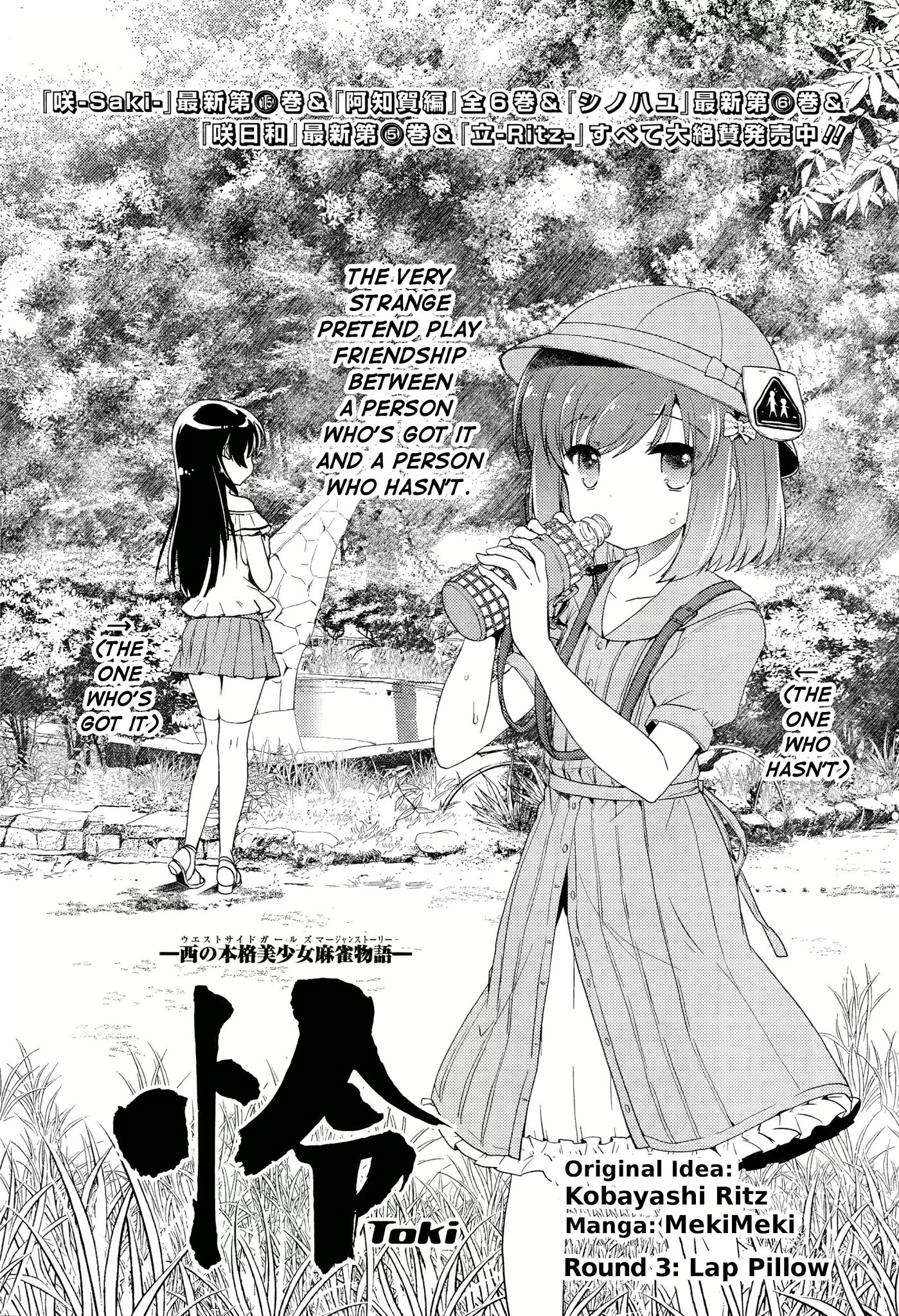 Toki (KOBAYASHI Ritz) chapter 3 page 2