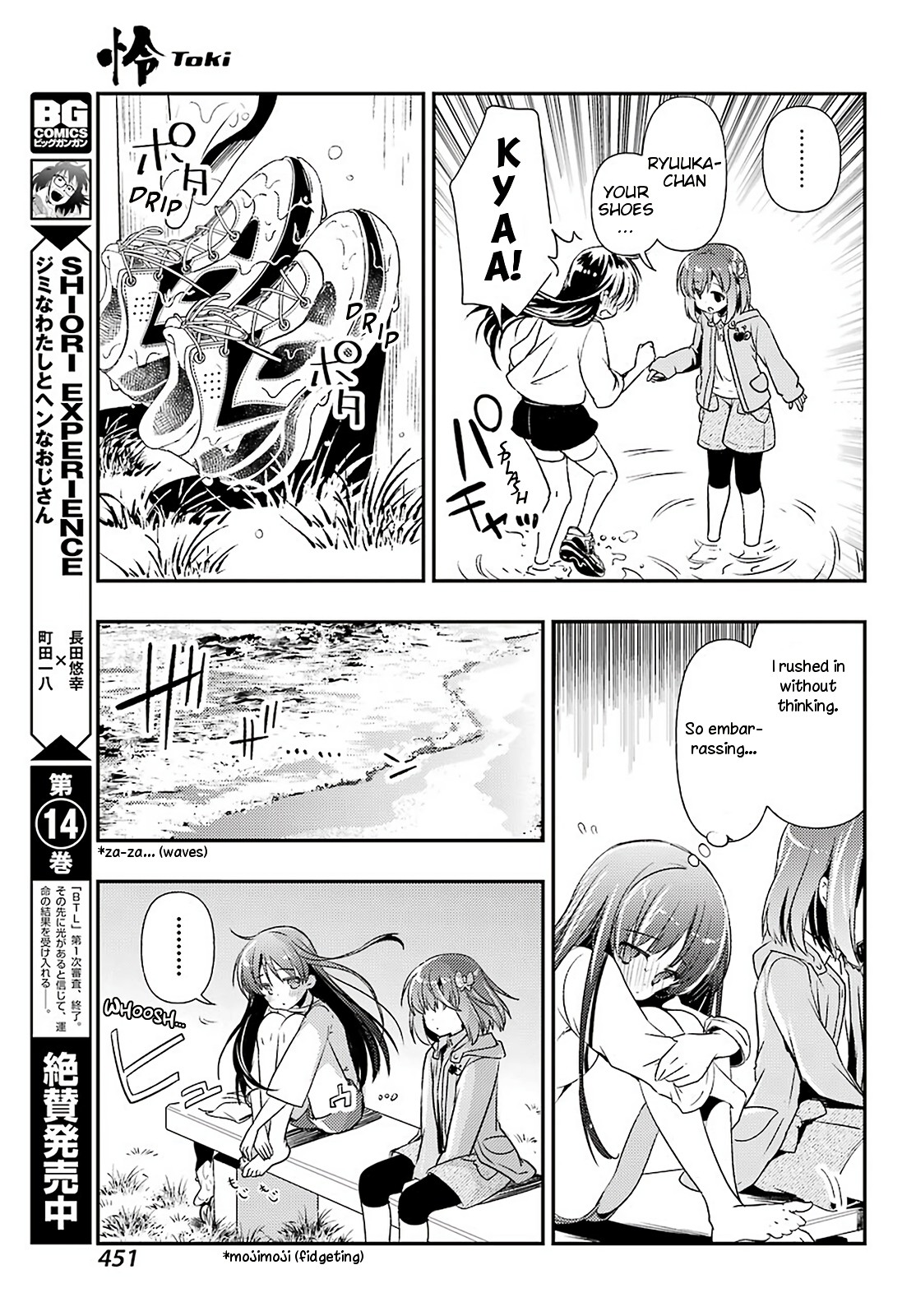 Toki (KOBAYASHI Ritz) chapter 38 page 12