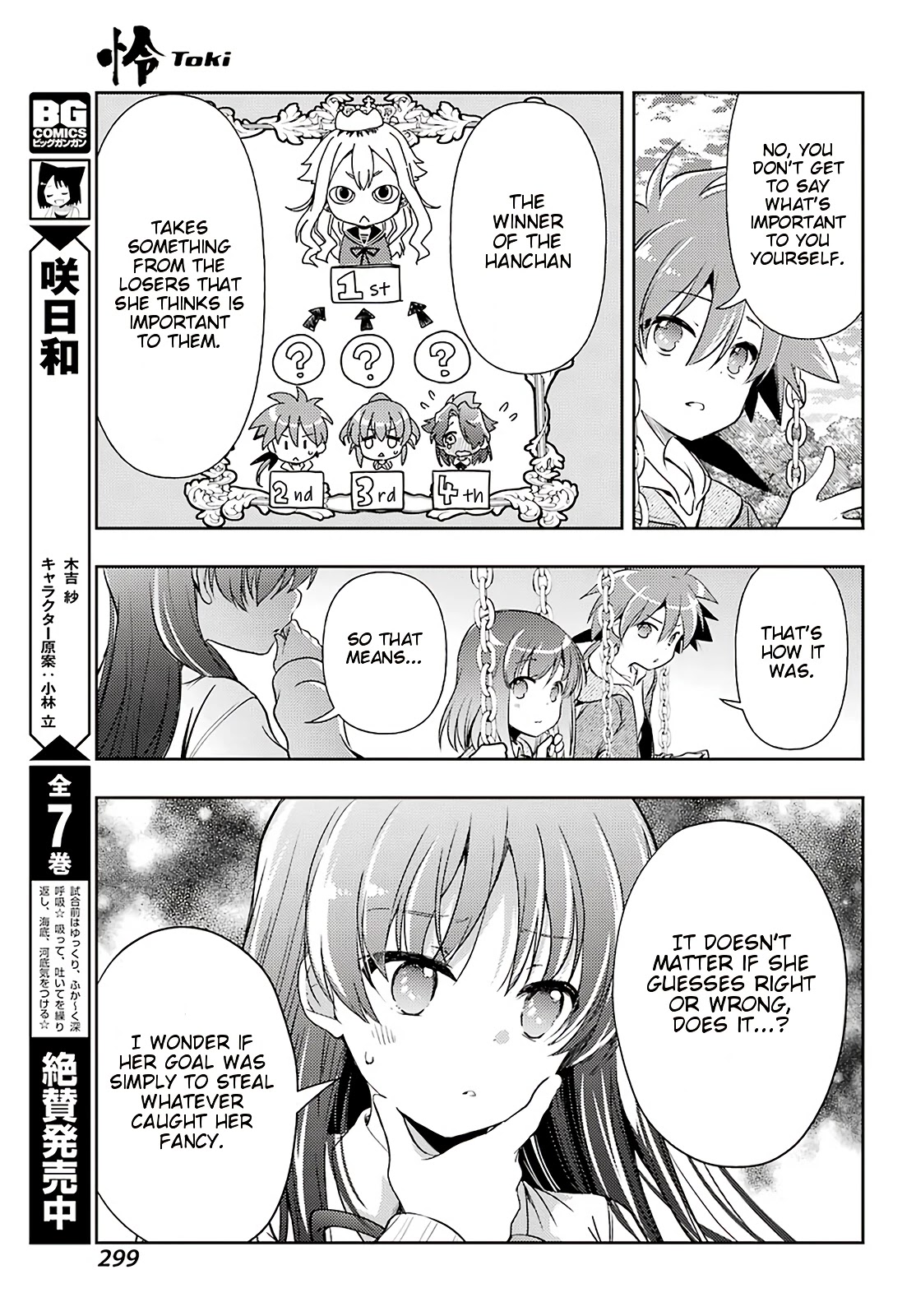 Toki (KOBAYASHI Ritz) chapter 42 page 24