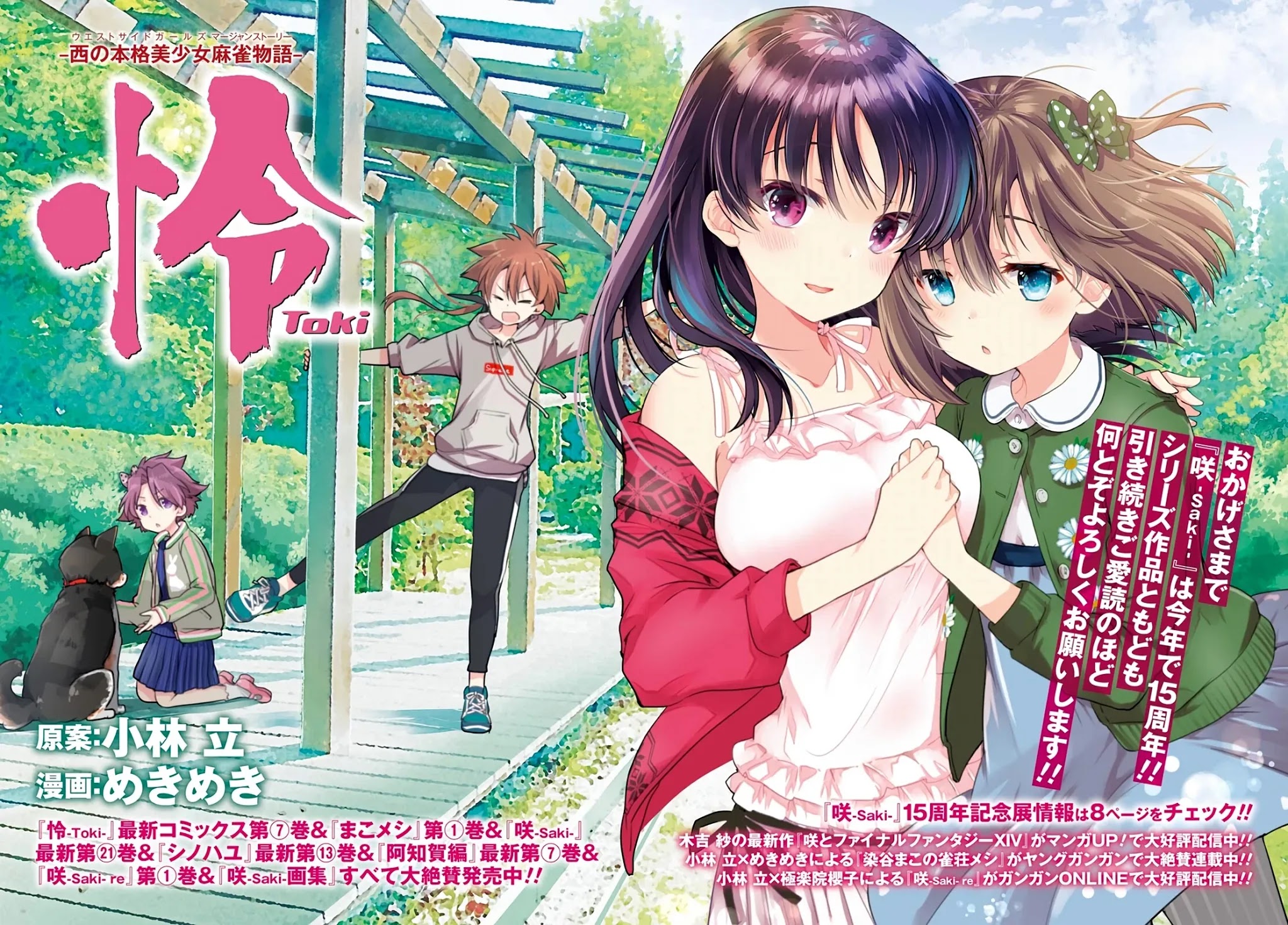 Toki (KOBAYASHI Ritz) chapter 47 page 2