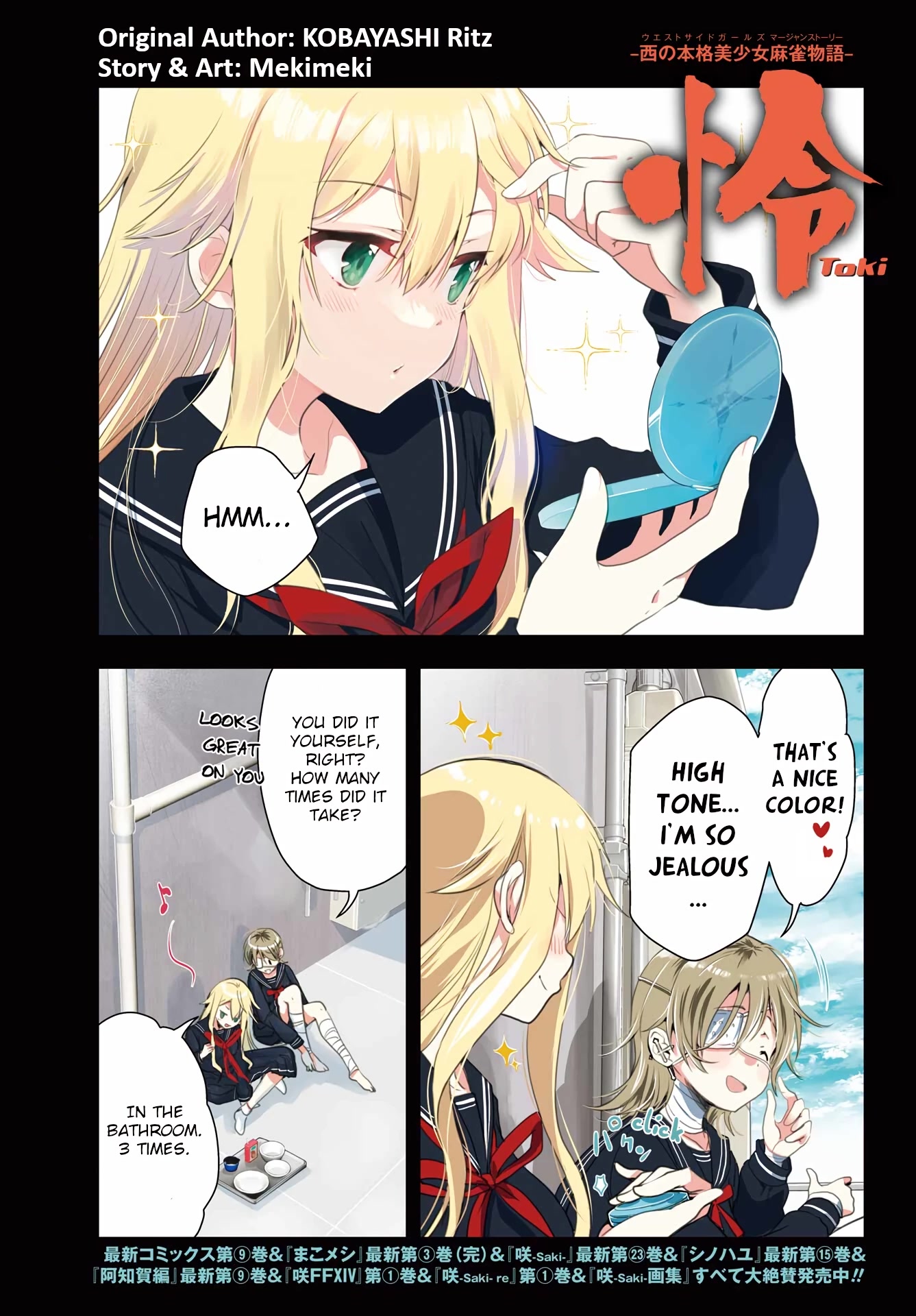 Toki (KOBAYASHI Ritz) chapter 66 page 1