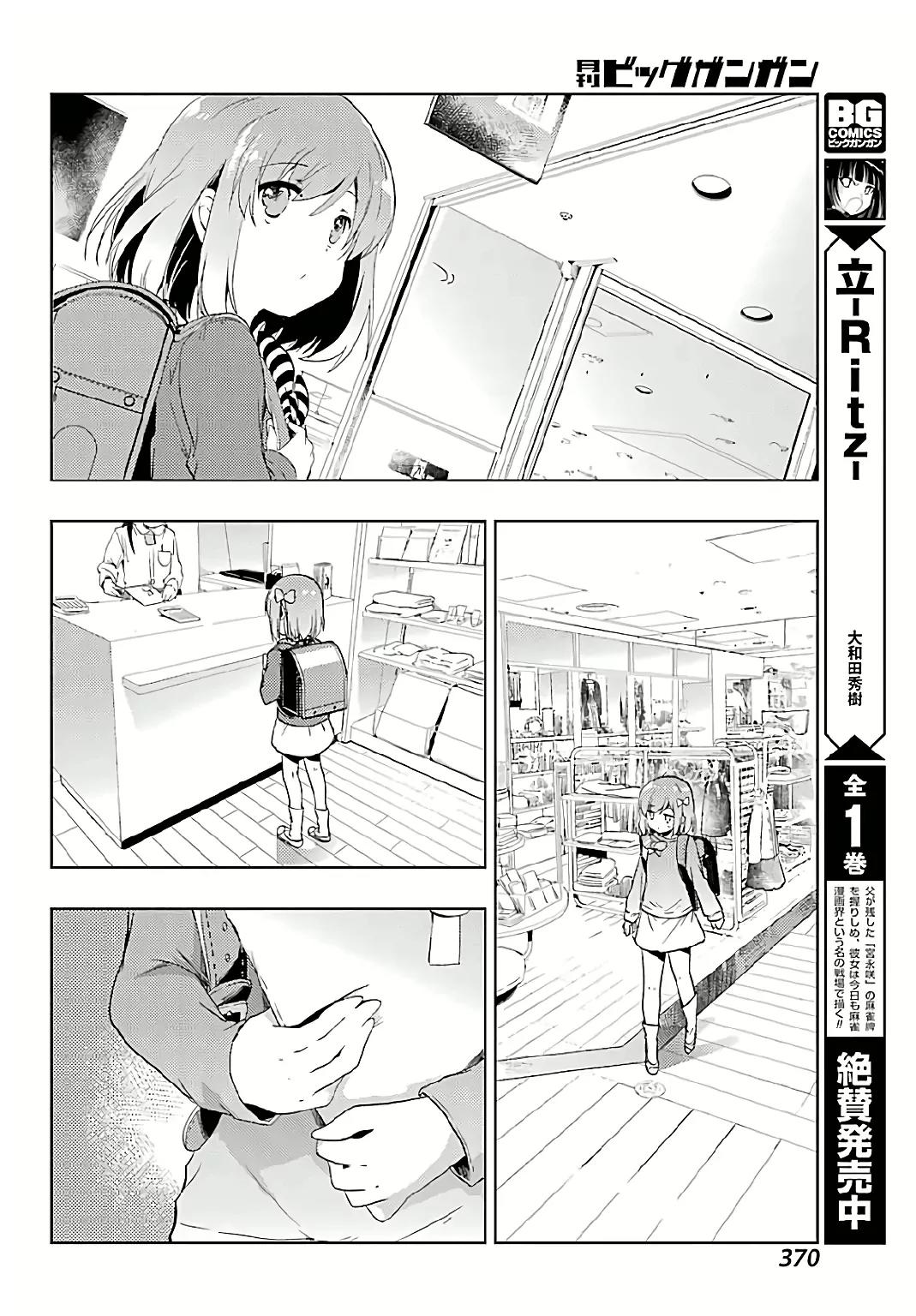 Toki (KOBAYASHI Ritz) chapter 7 page 23