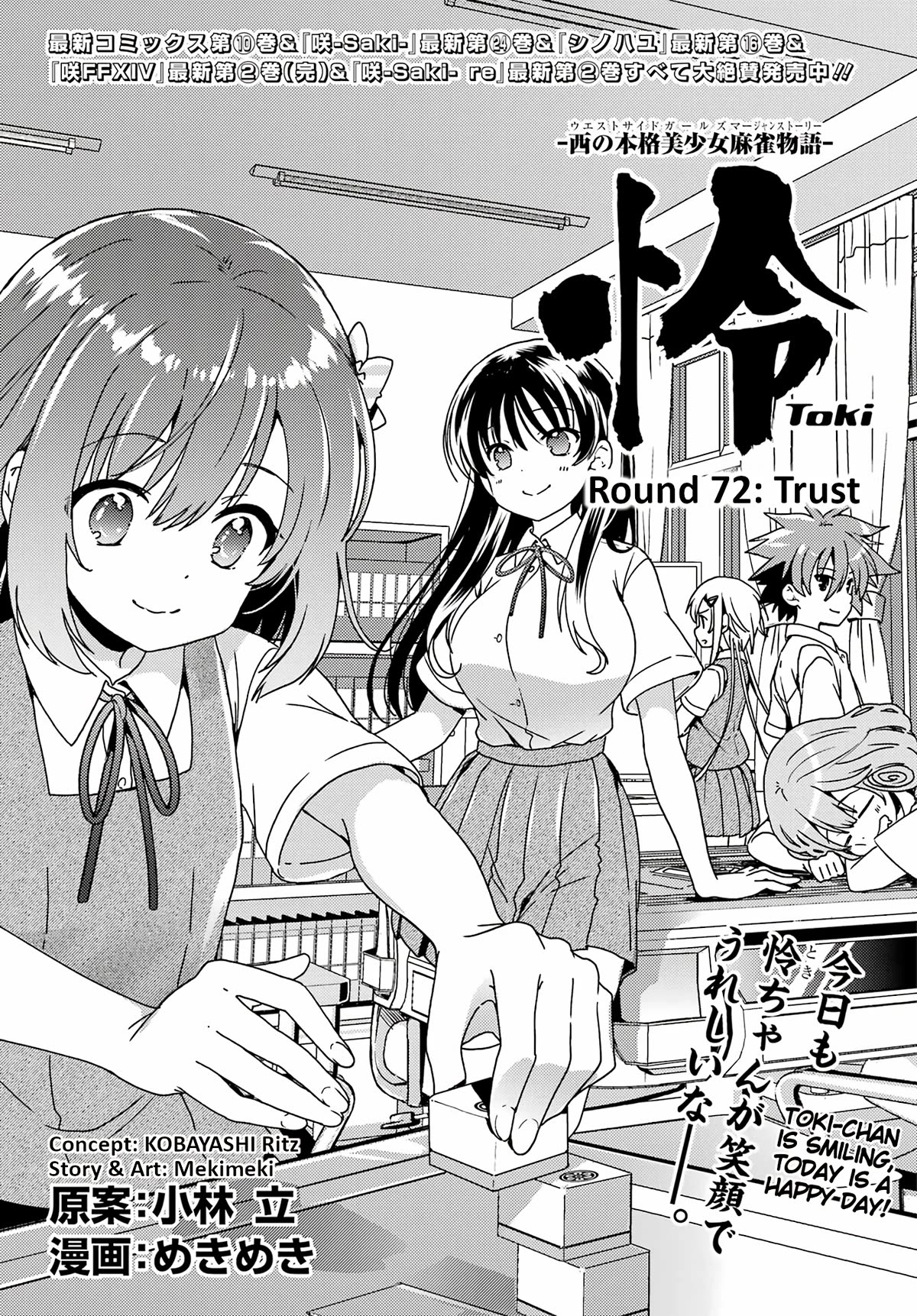 Toki (KOBAYASHI Ritz) chapter 72 page 1