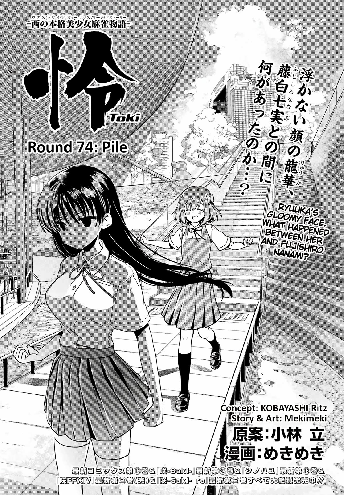 Toki (KOBAYASHI Ritz) chapter 74 page 1