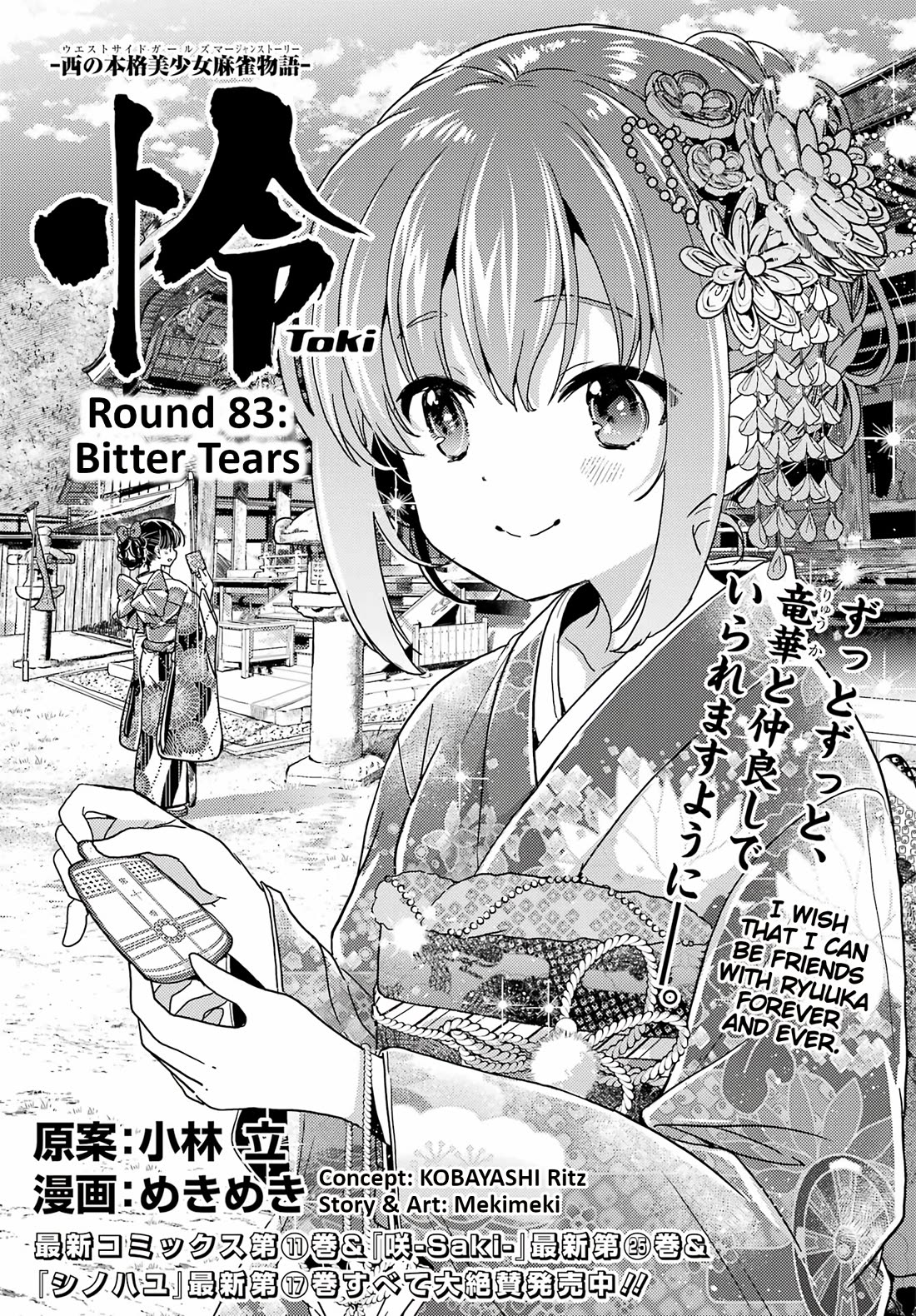 Toki (KOBAYASHI Ritz) chapter 83 page 1