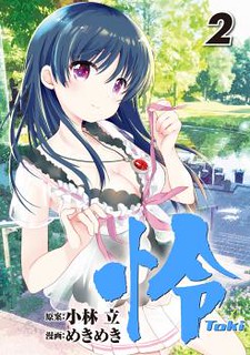 Cover of Toki (KOBAYASHI Ritz)