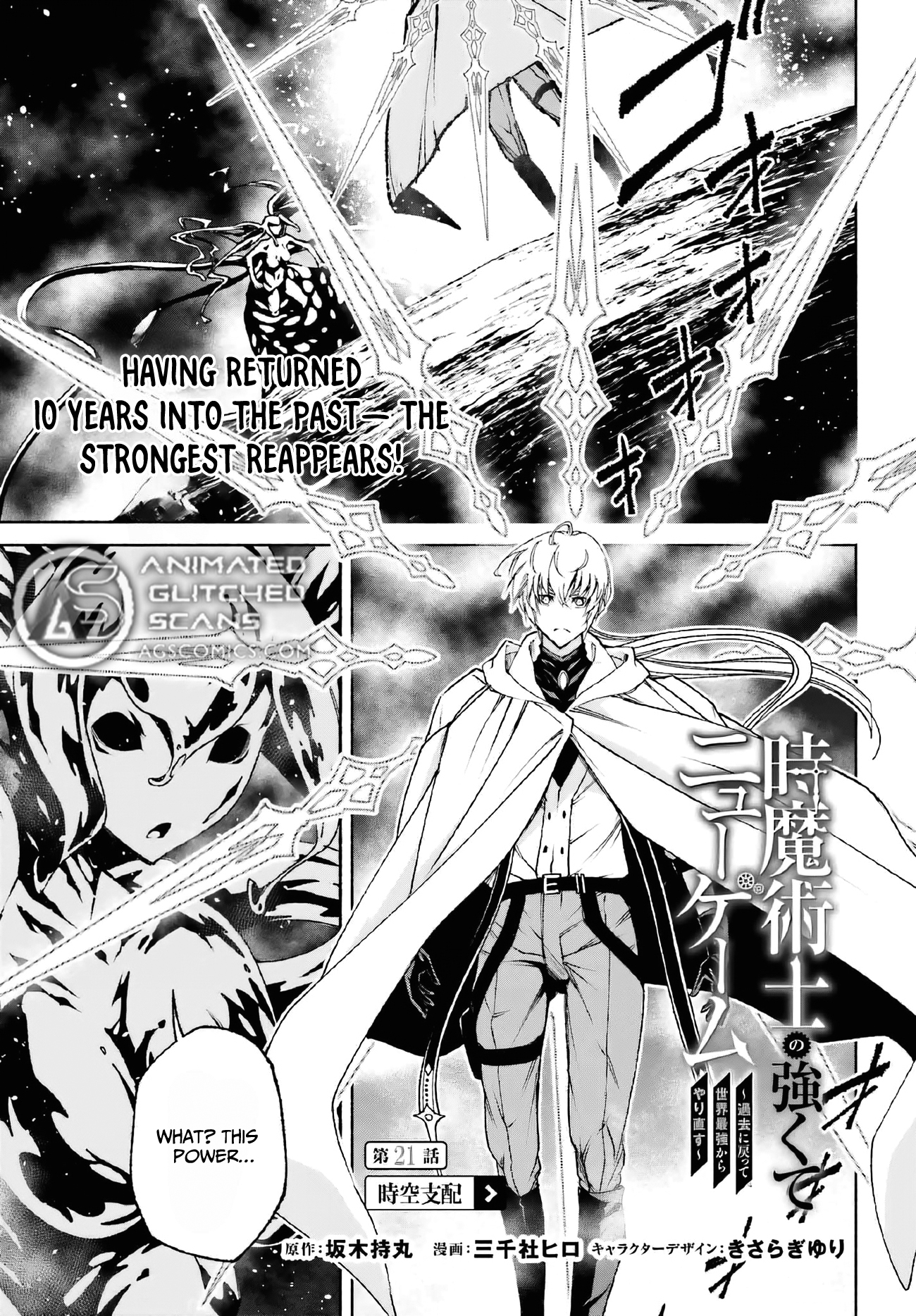 Toki Majutsushi no Tsuyokute New Game ~Kako ni Modotte Sekai Saikyou kara Yarinaosu~ chapter 21 page 1