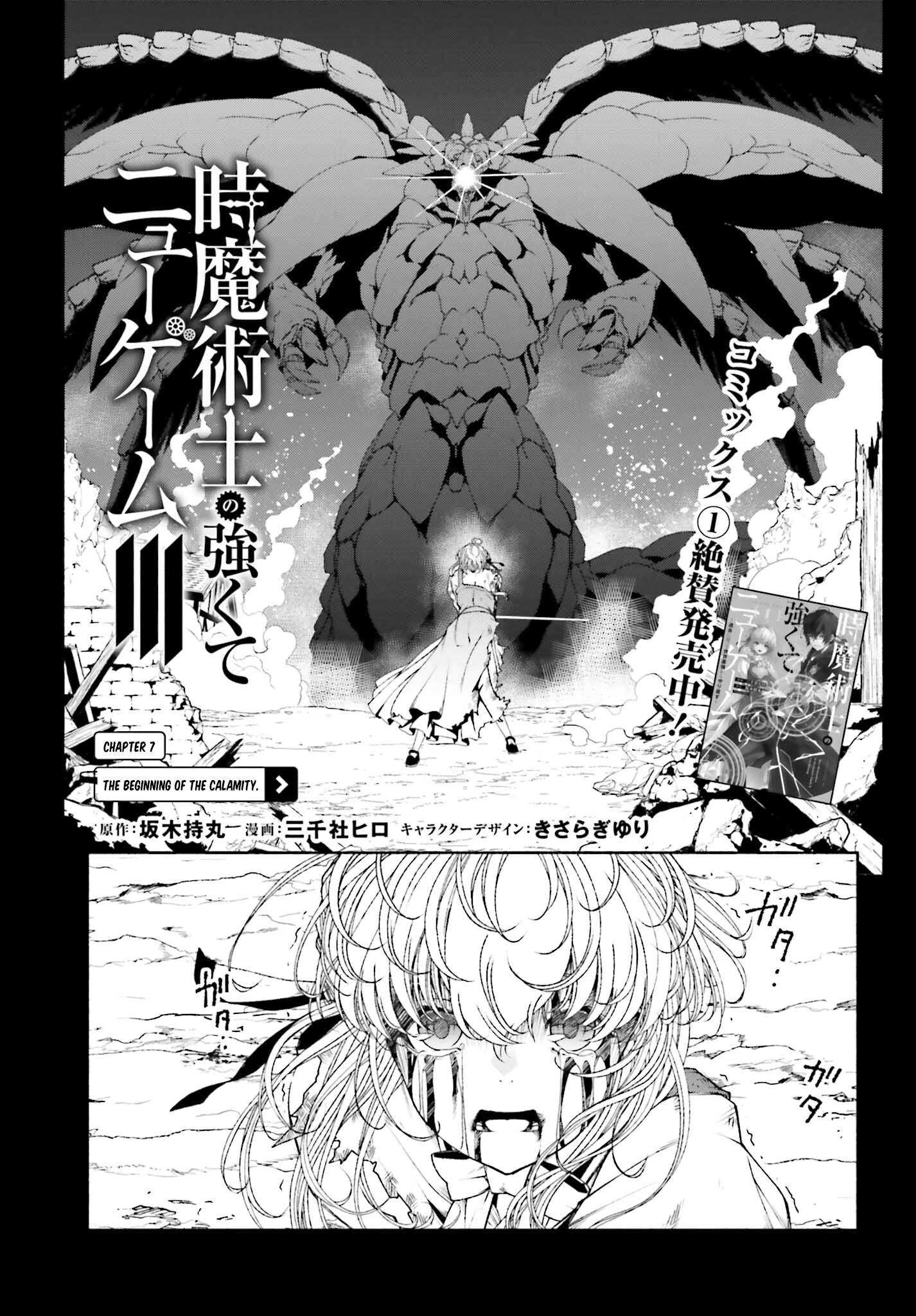 Toki Majutsushi no Tsuyokute New Game ~Kako ni Modotte Sekai Saikyou kara Yarinaosu~ chapter 7 page 2