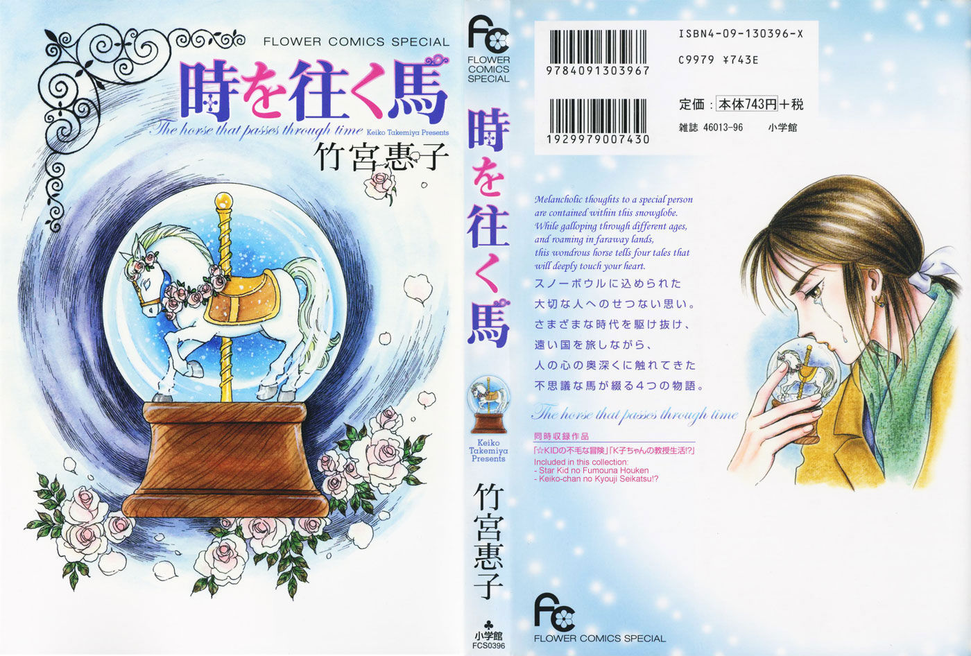 Toki wo Yuku Uma chapter 1 page 2