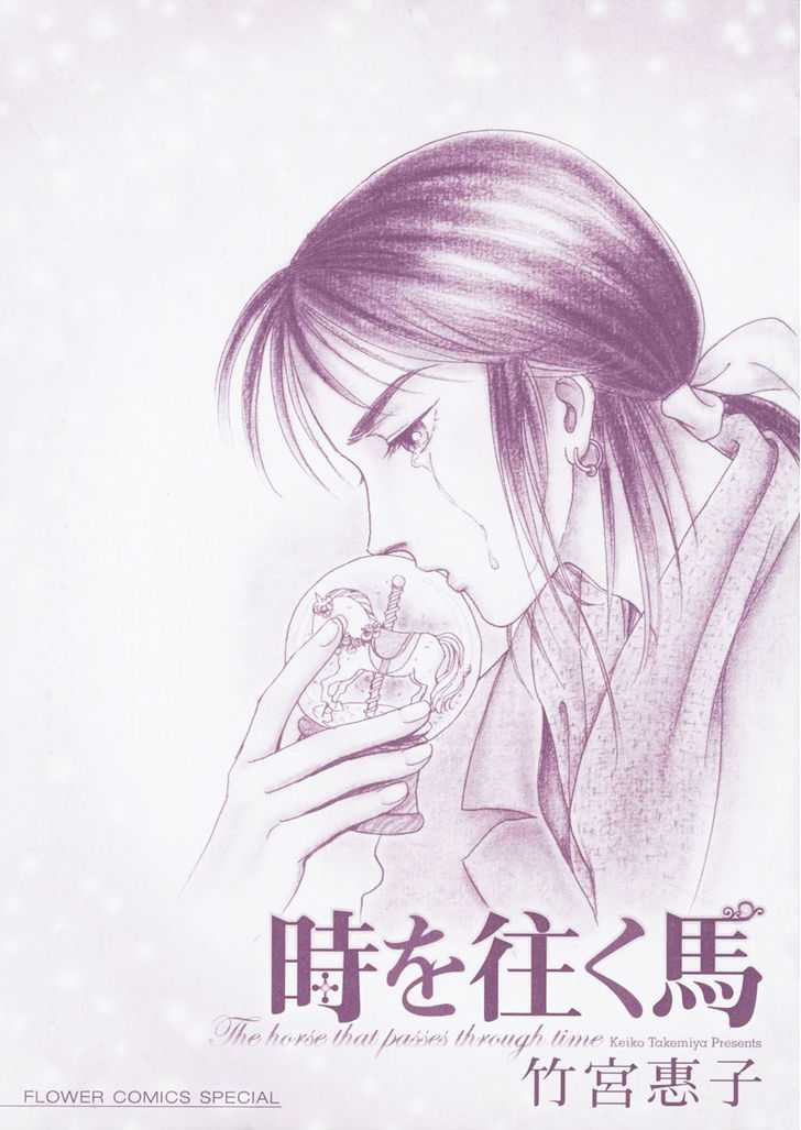 Toki wo Yuku Uma chapter 1 page 4