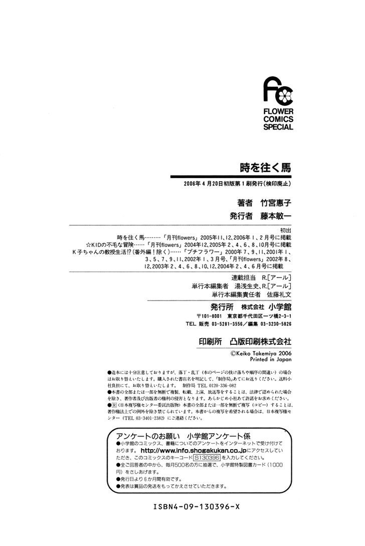 Toki wo Yuku Uma chapter 1 page 99