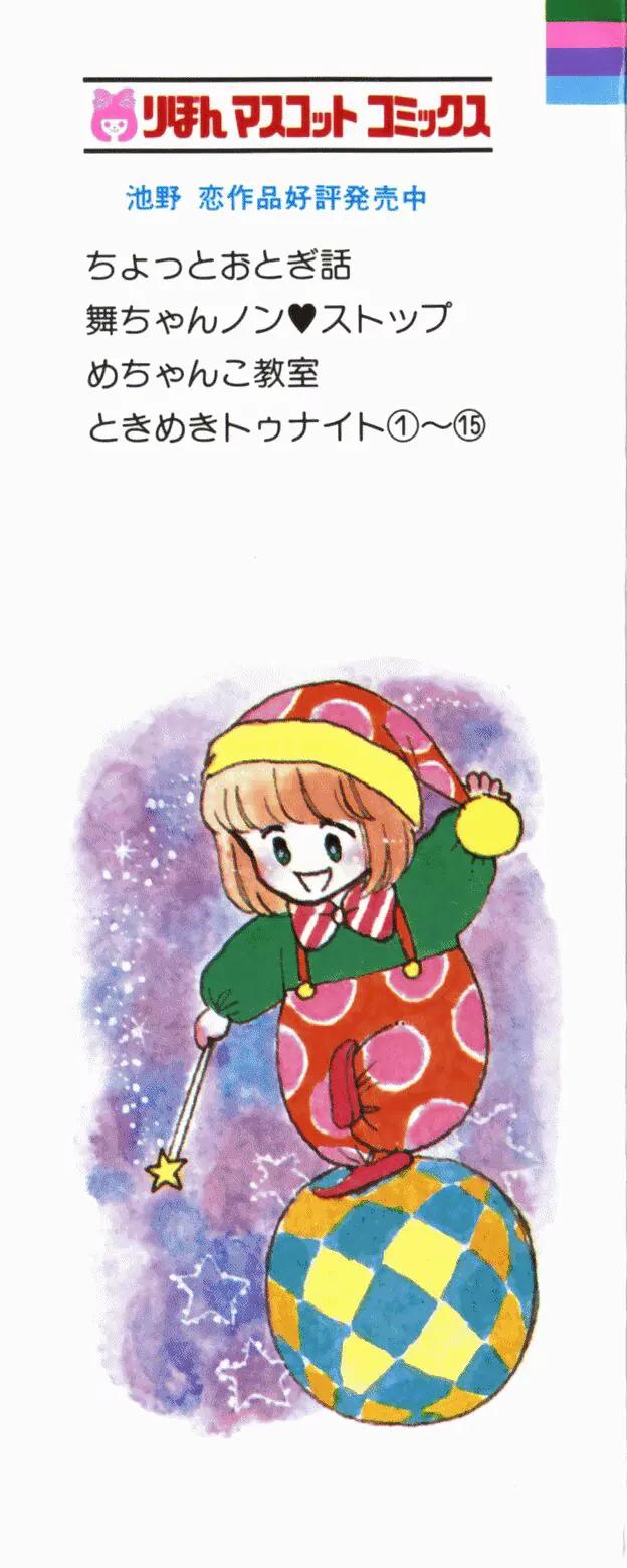 Tokimeki Tonight chapter 1 page 2