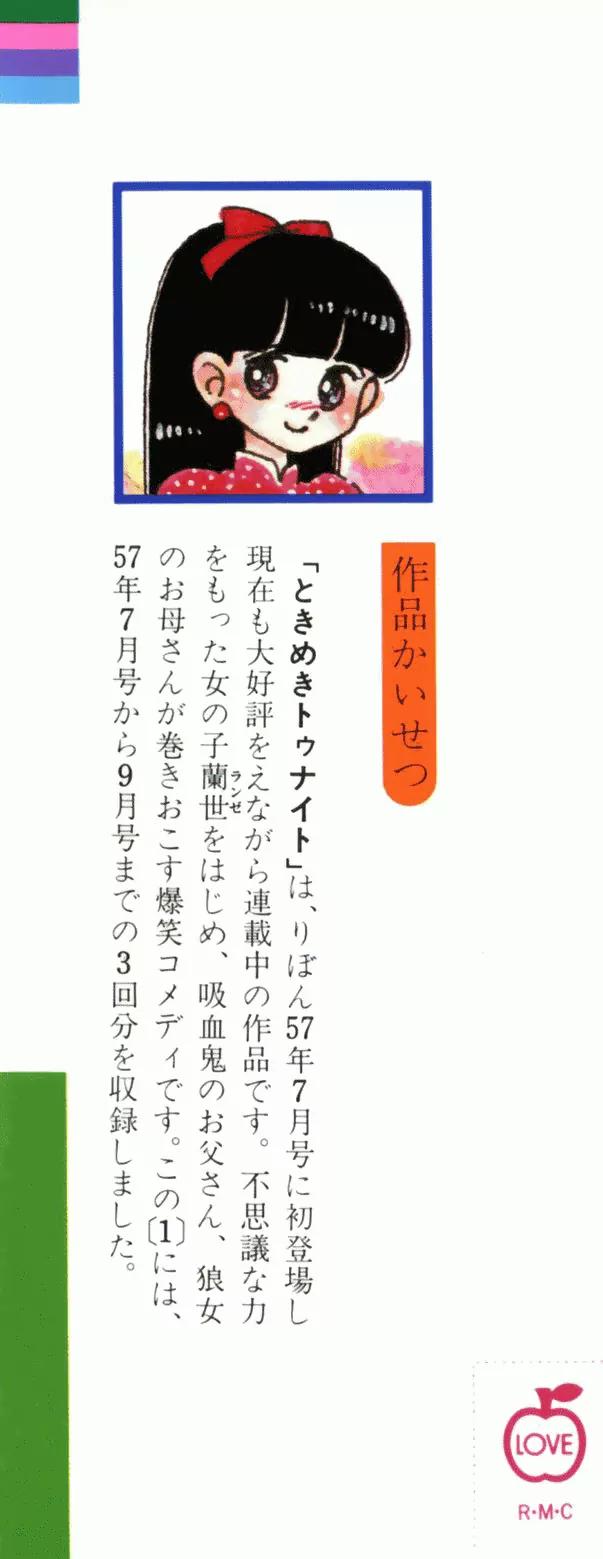 Tokimeki Tonight chapter 1 page 3