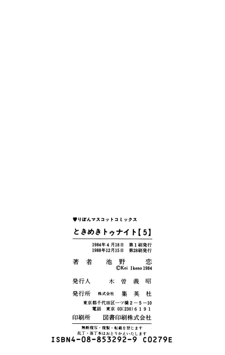 Tokimeki Tonight chapter 29 page 17