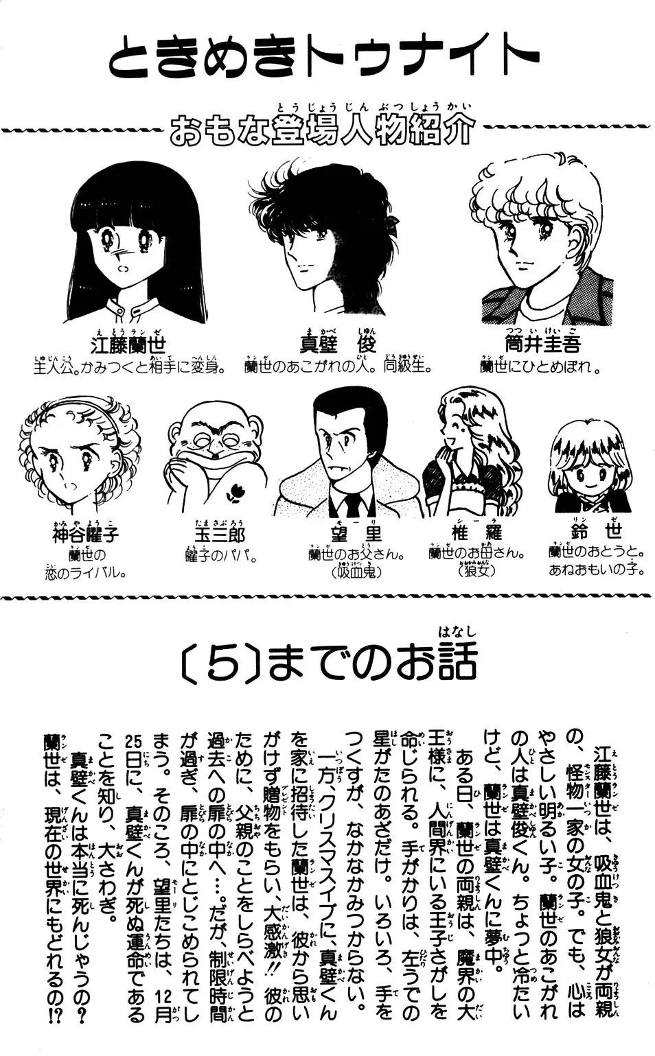 Tokimeki Tonight chapter 30 page 6