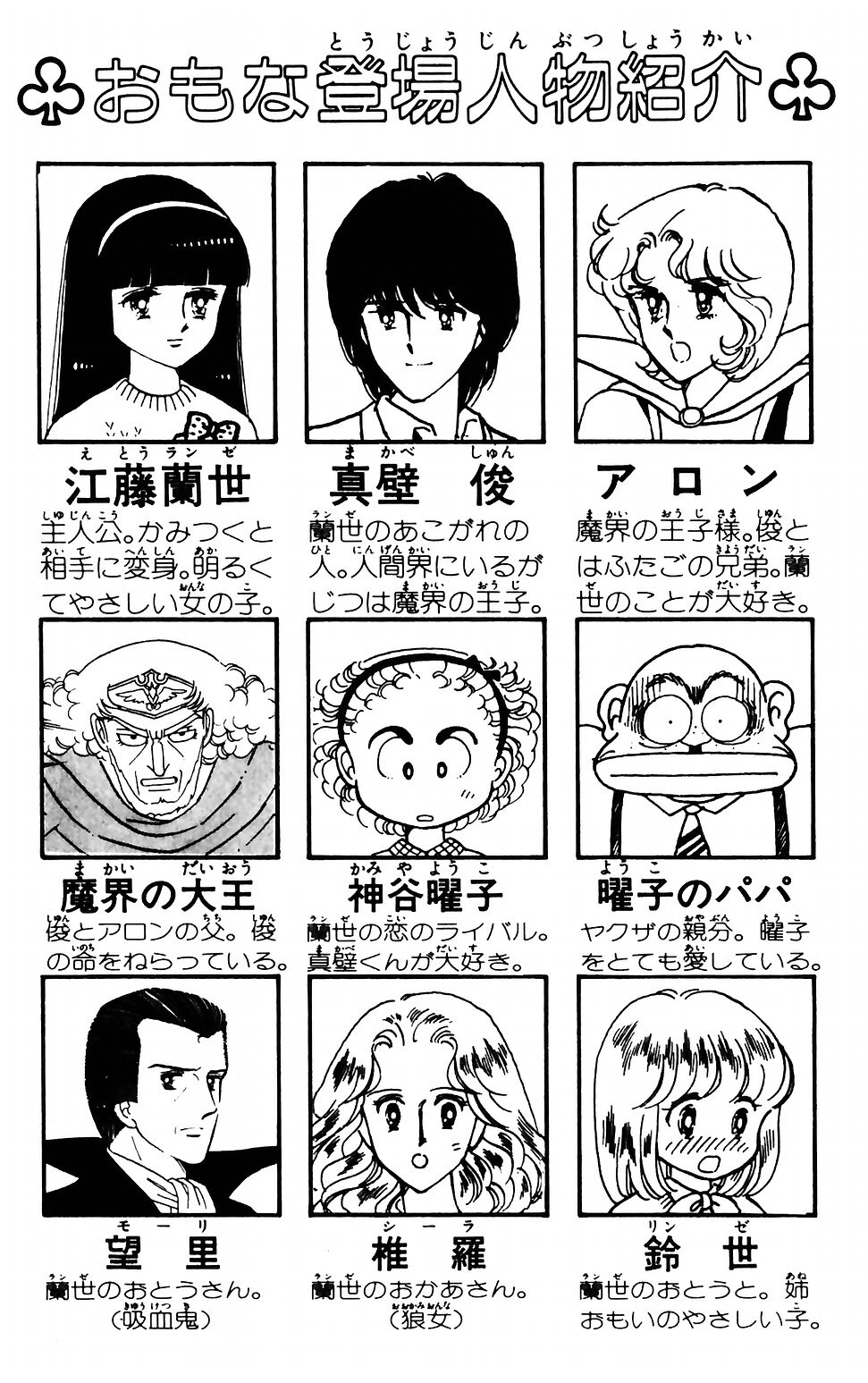 Tokimeki Tonight chapter 37 page 5