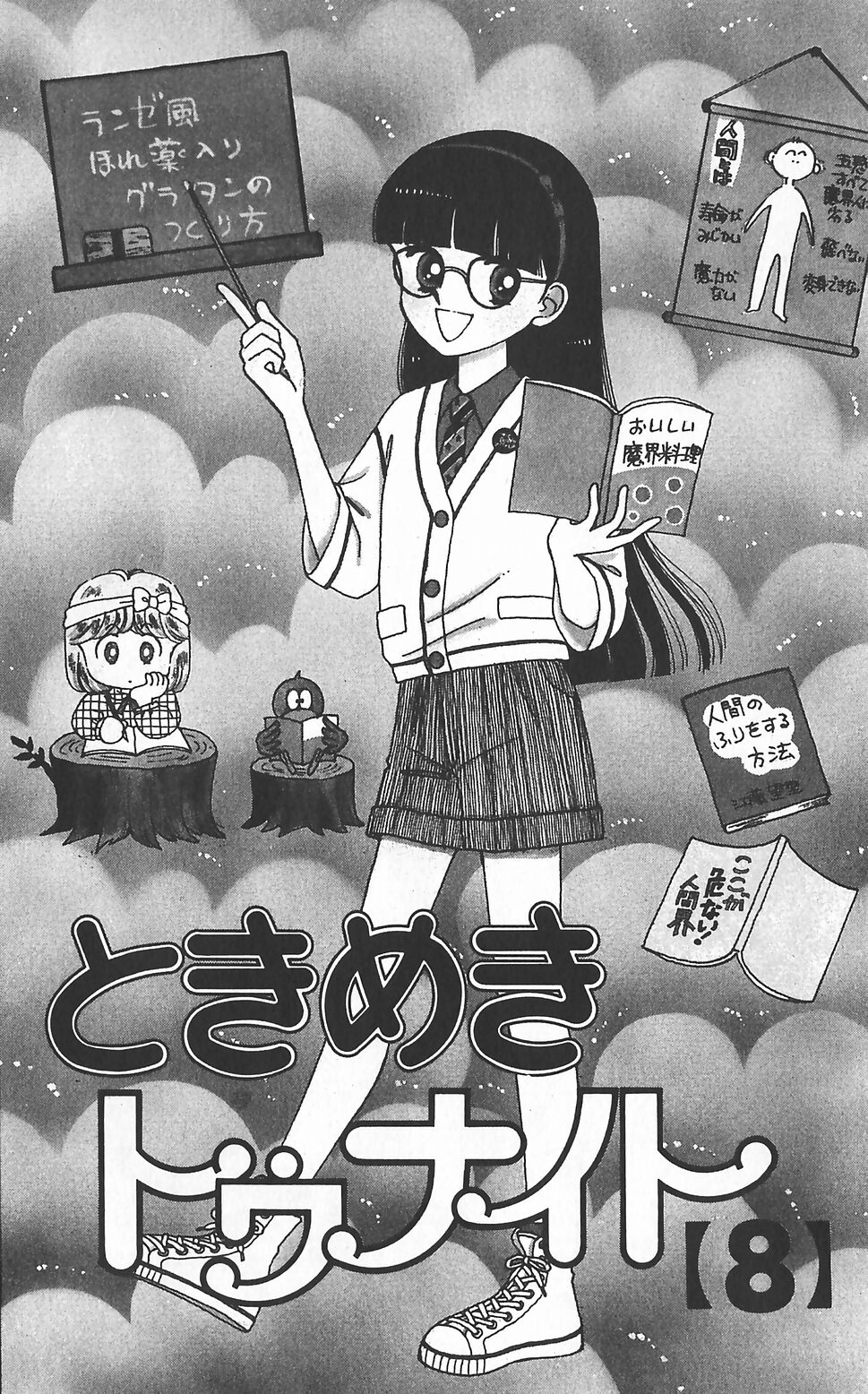 Tokimeki Tonight chapter 44 page 5