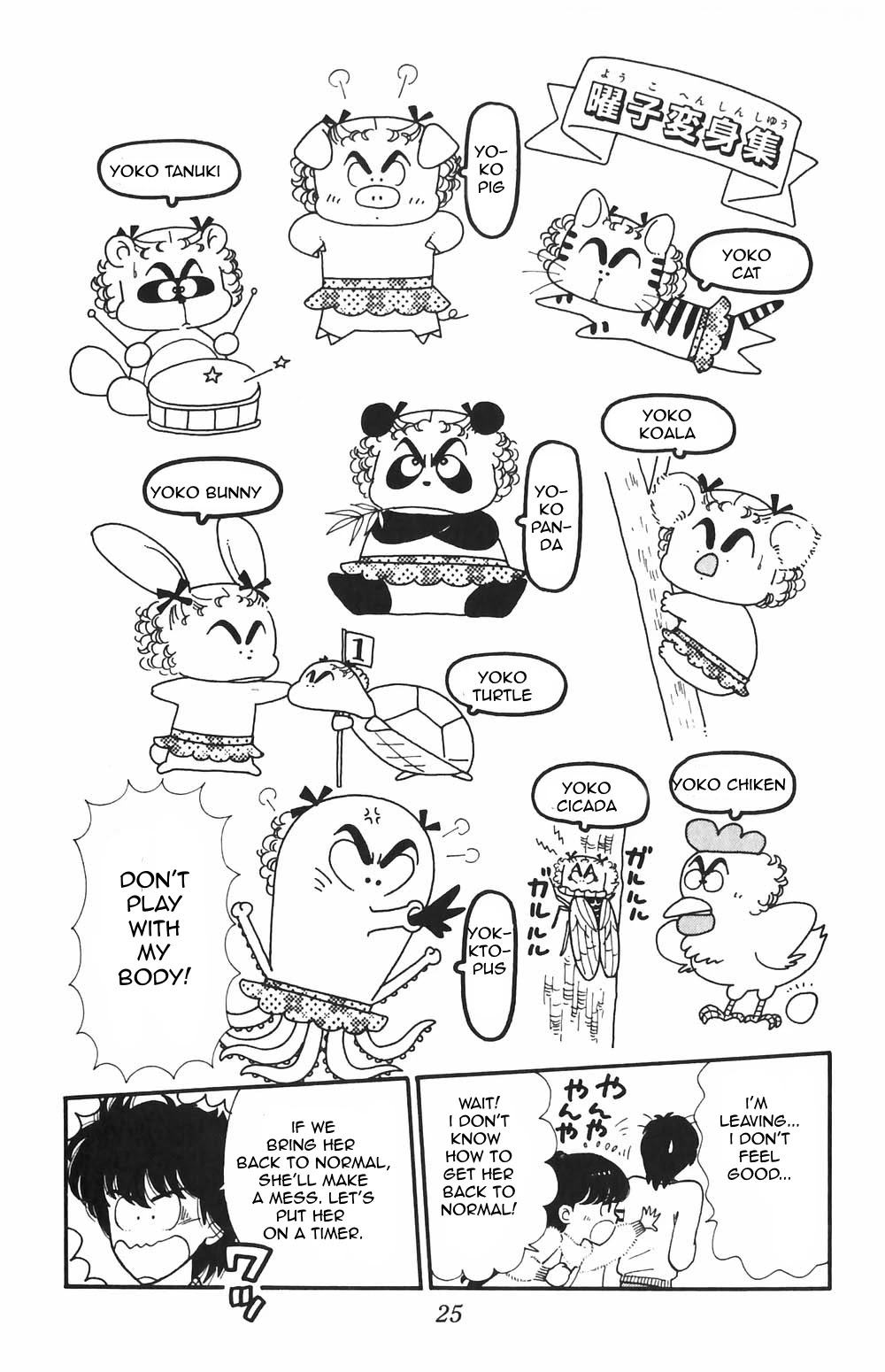 Tokimeki Tonight chapter 49 page 22