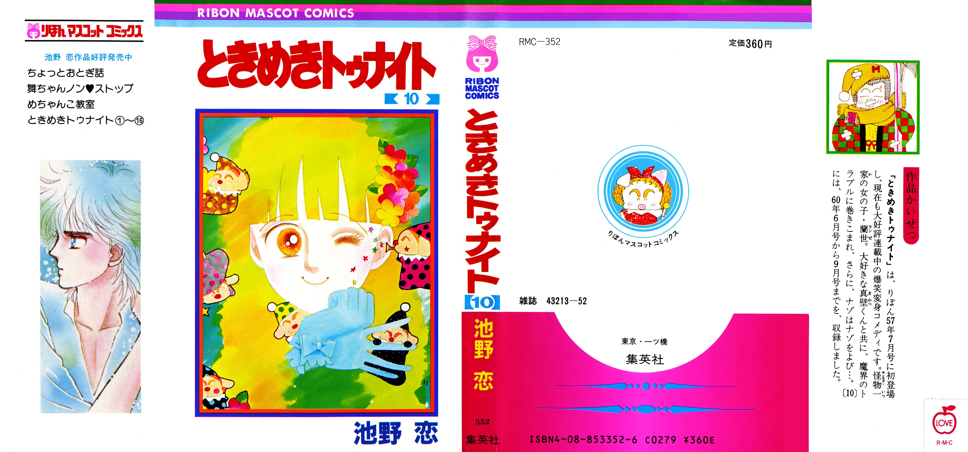 Tokimeki Tonight chapter 56 page 1