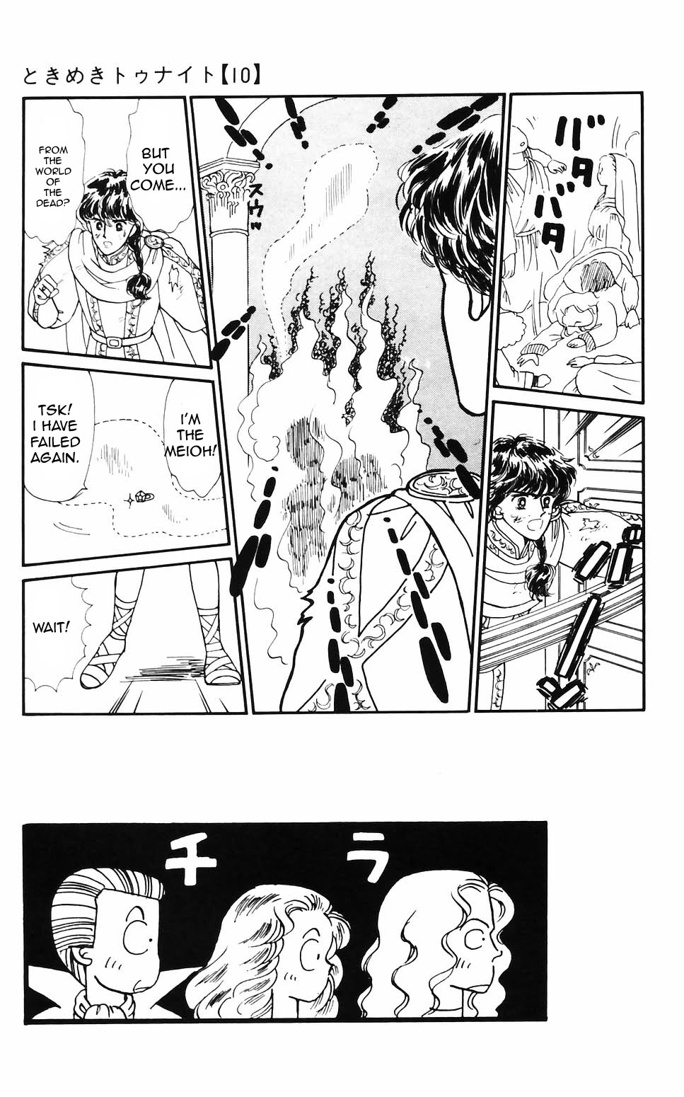 Tokimeki Tonight chapter 61 page 9