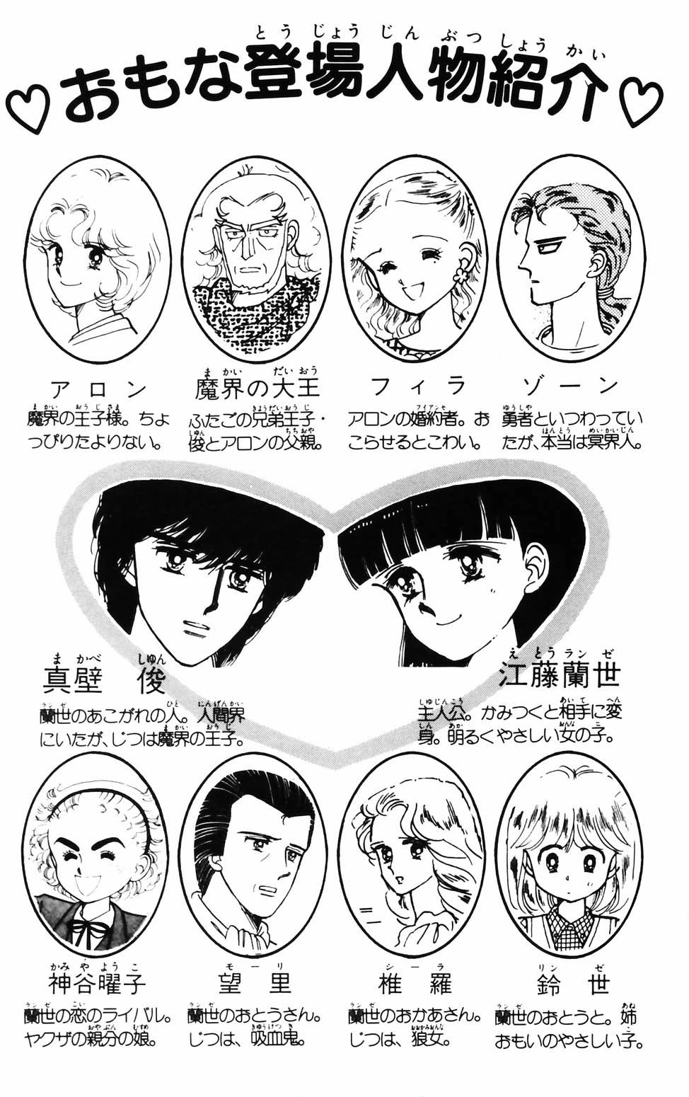 Tokimeki Tonight chapter 70 page 5