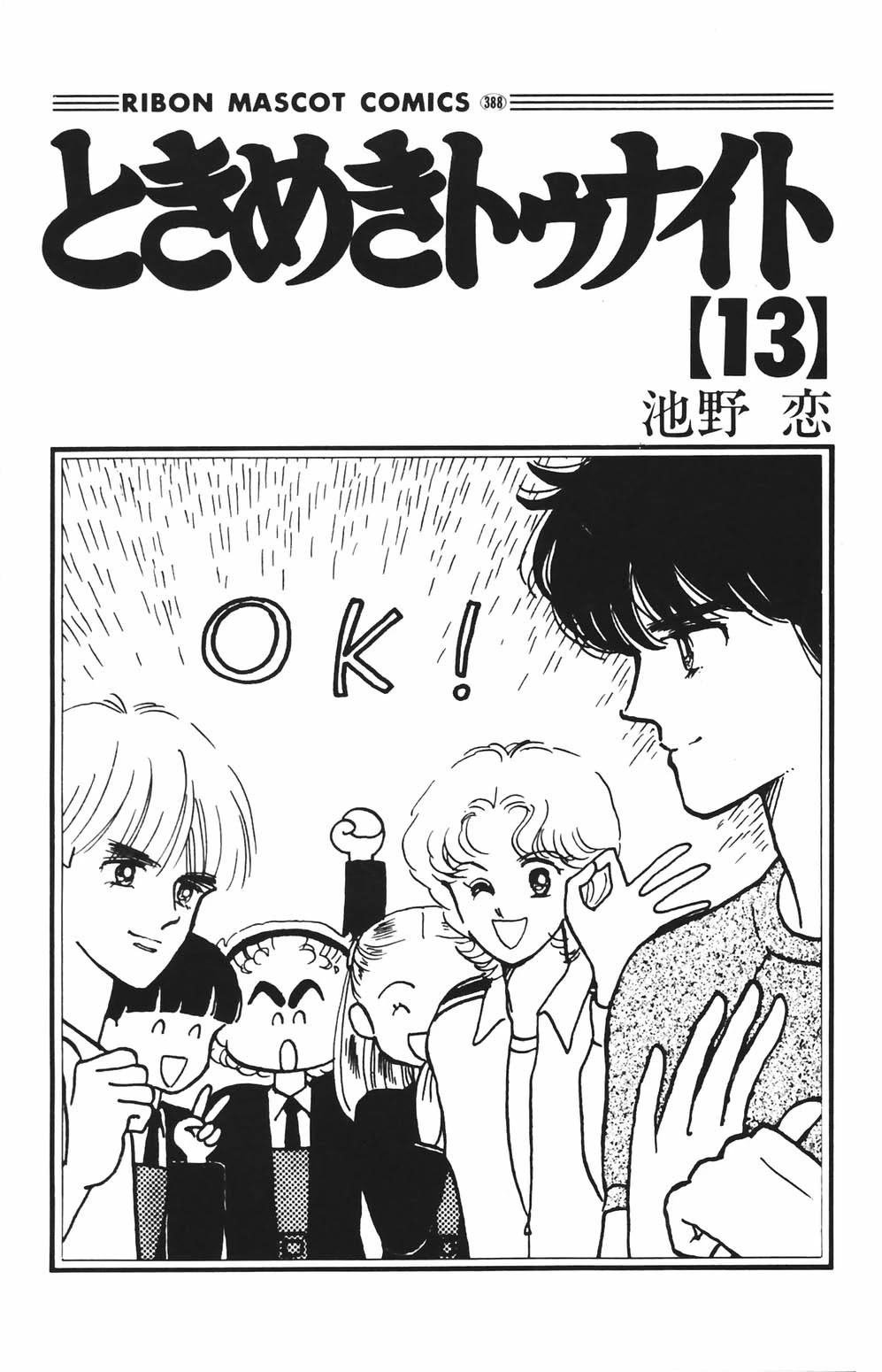 Tokimeki Tonight chapter 77 page 2