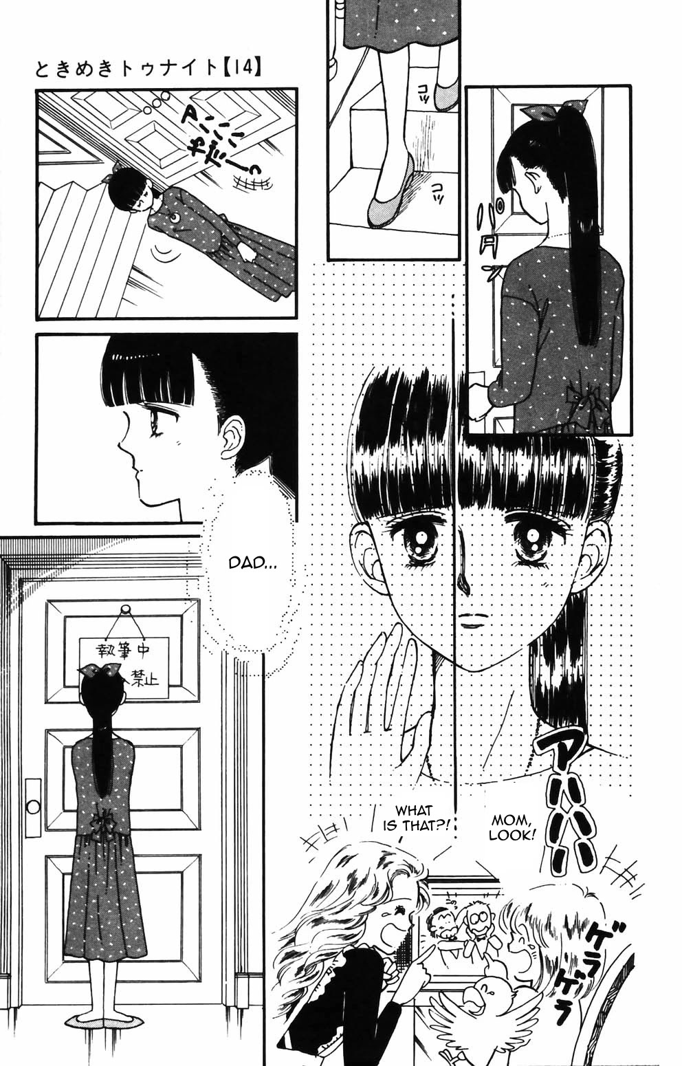 Tokimeki Tonight chapter 84 page 7