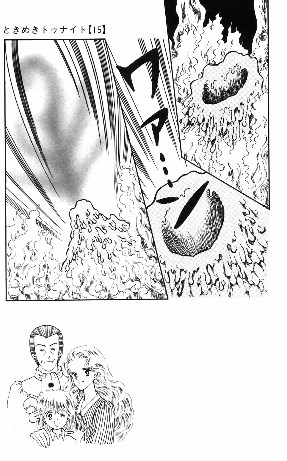 Tokimeki Tonight chapter 90 page 10