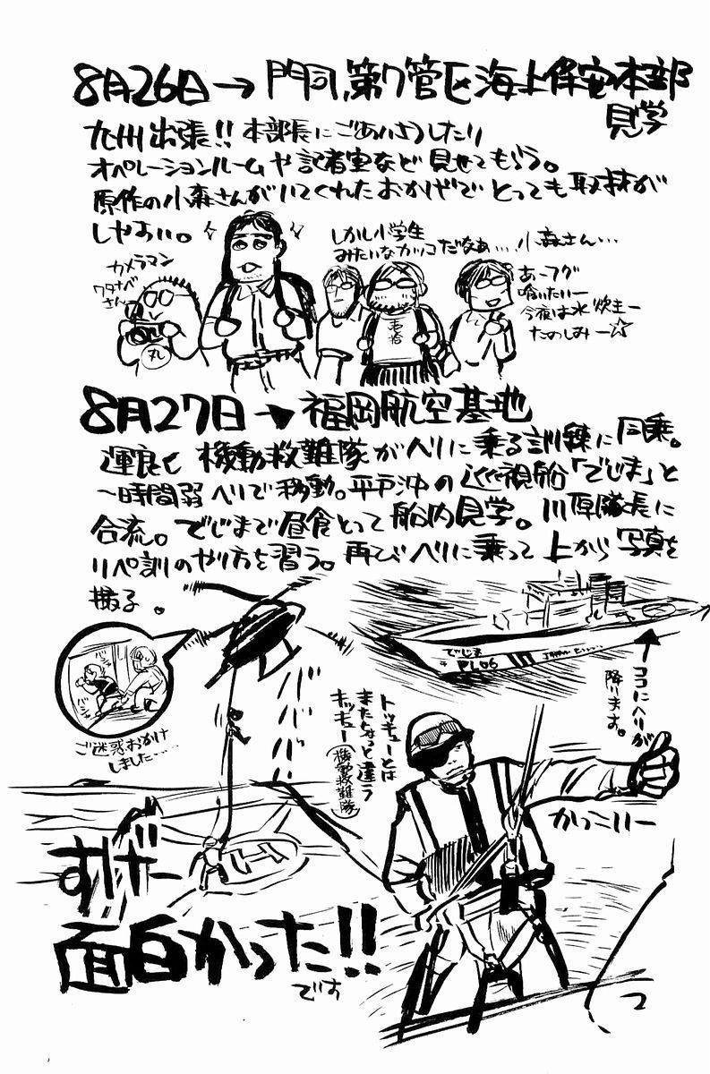 Tokkyuu!! chapter 4 page 23