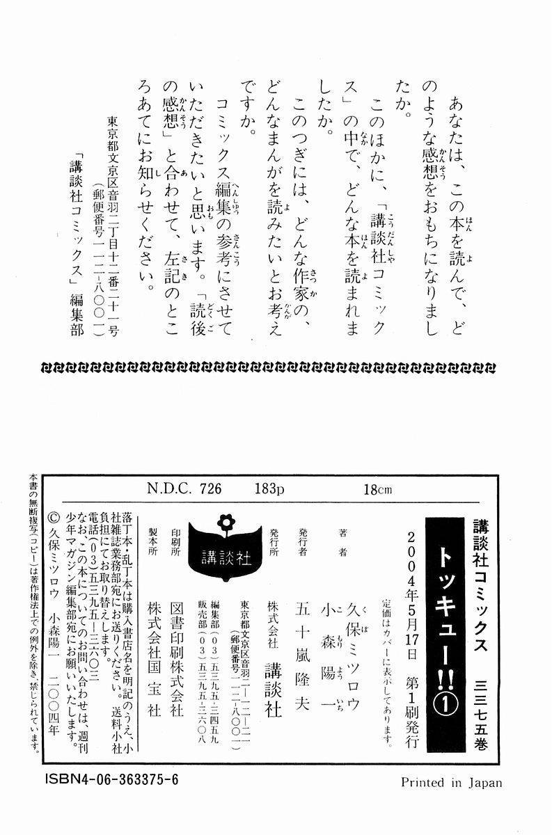 Tokkyuu!! chapter 4 page 26