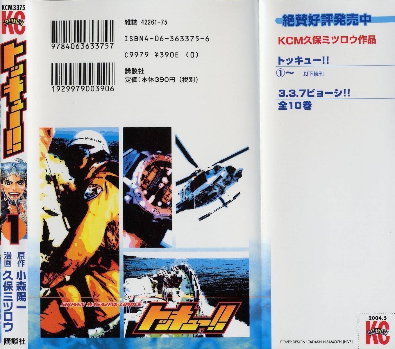 Tokkyuu!! chapter 4 page 27