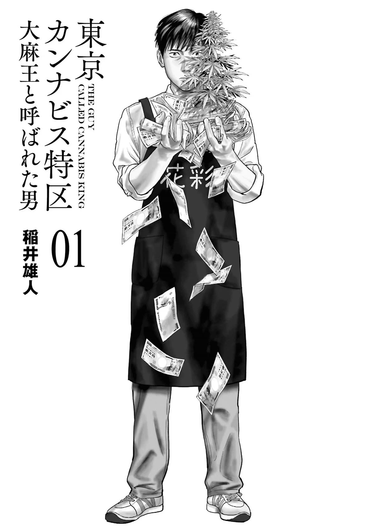 Tokyo Cannabis Special Ward - The Guy Called Cannabis King chapter 1 page 2