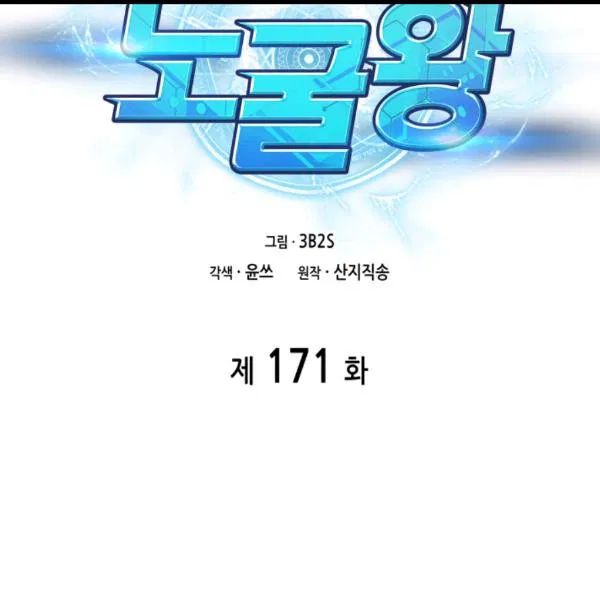 Tomb Raider King chapter 171 page 1