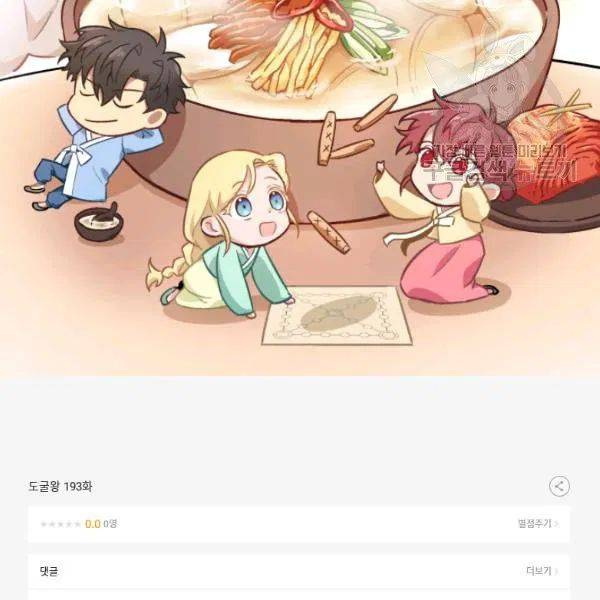 Tomb Raider King chapter 193 page 112