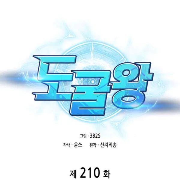 Tomb Raider King chapter 210 page 12