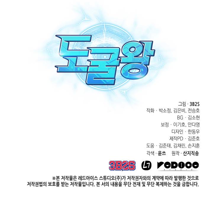 Tomb Raider King chapter 242 page 12