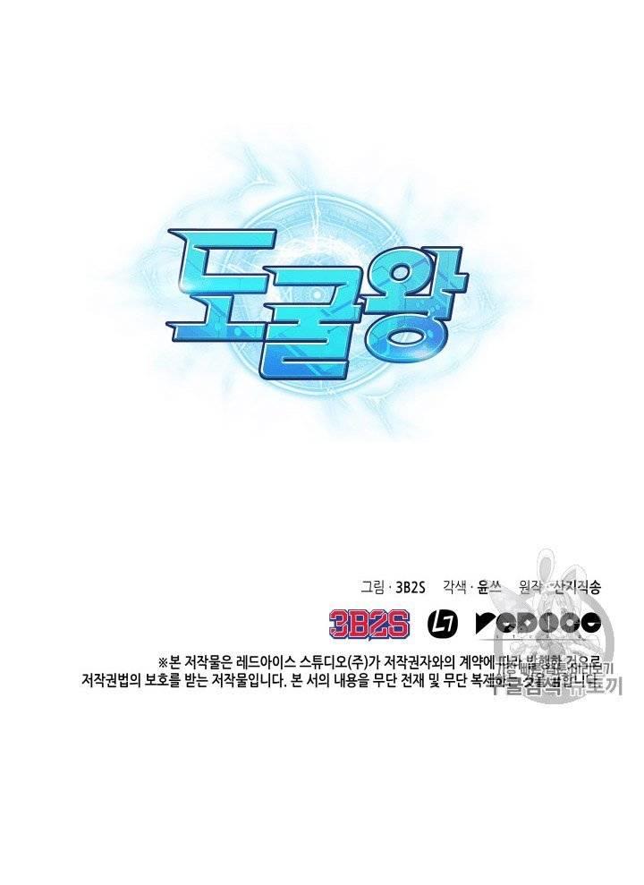 Tomb Raider King chapter 96 page 111