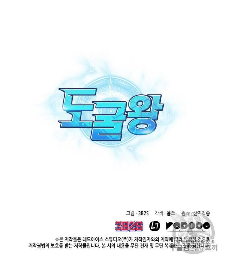 Tomb Raider King chapter 98 page 104