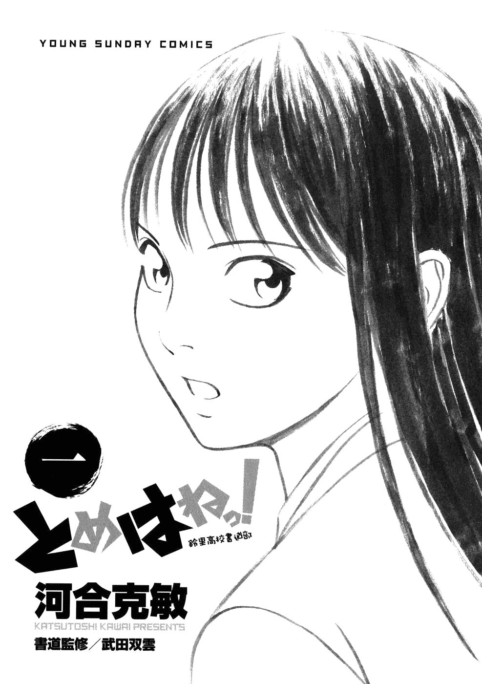 Tomehane! chapter 1 page 2