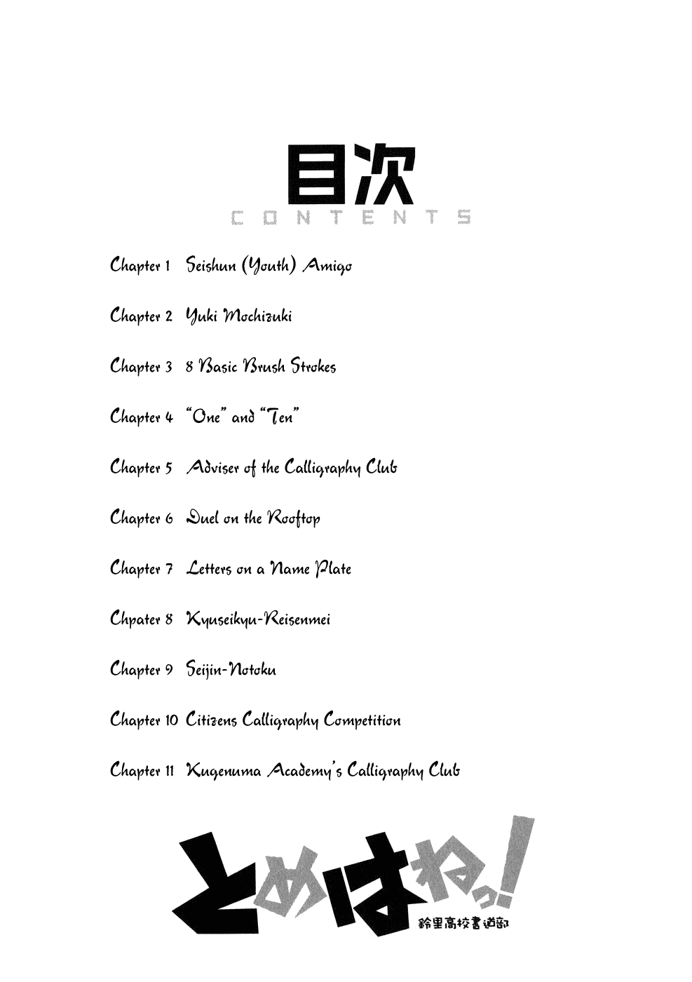 Tomehane! chapter 1 page 3