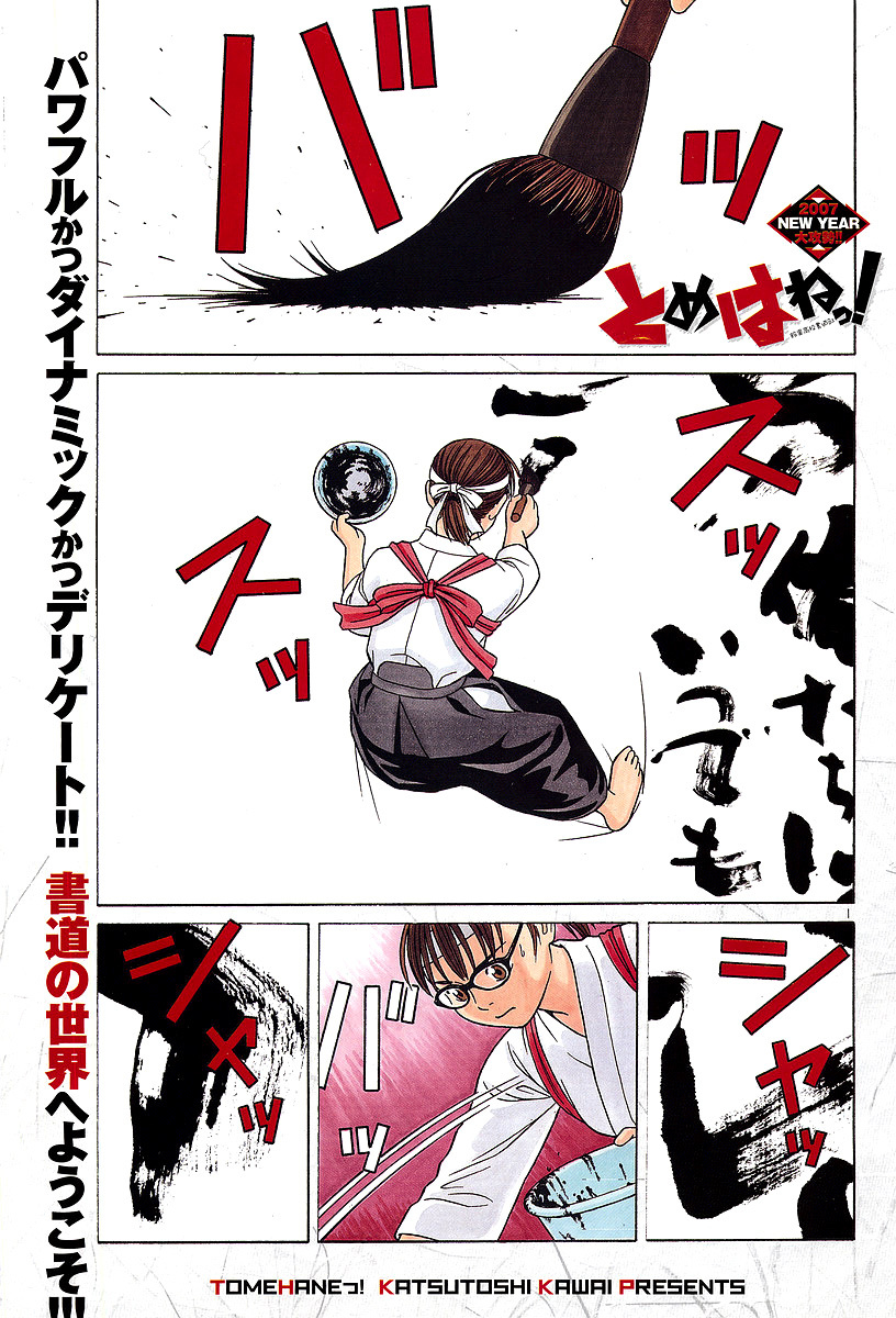 Tomehane! chapter 1 page 5