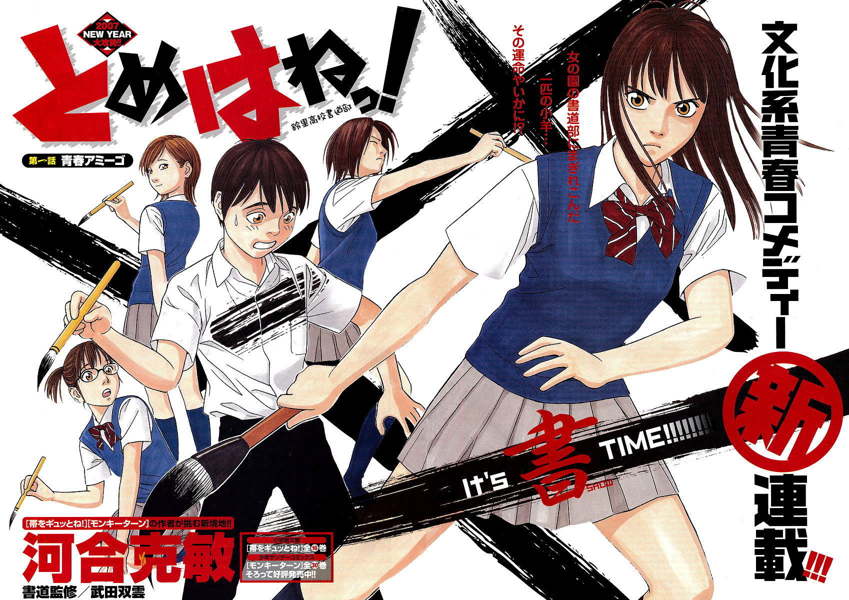 Tomehane! chapter 1 page 7