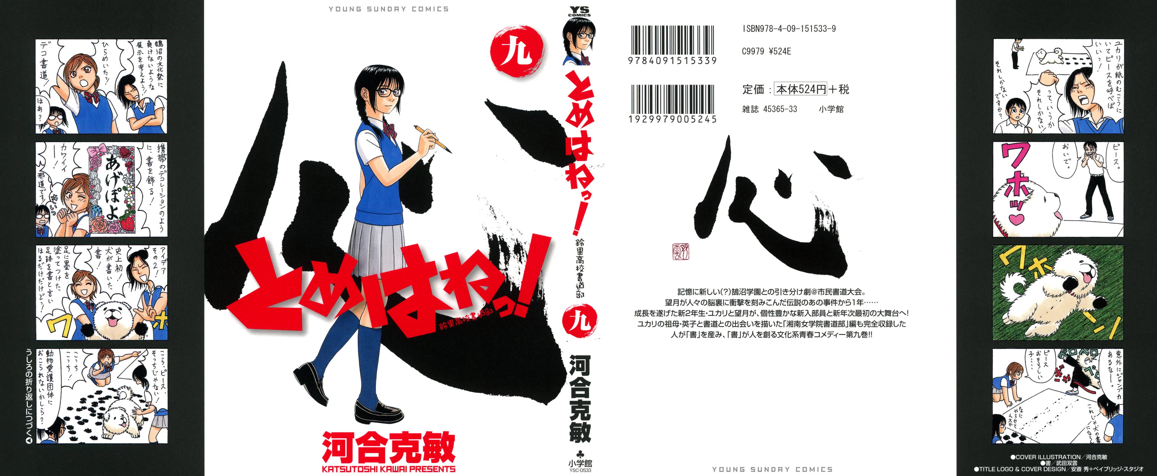 Tomehane! chapter 102 page 1