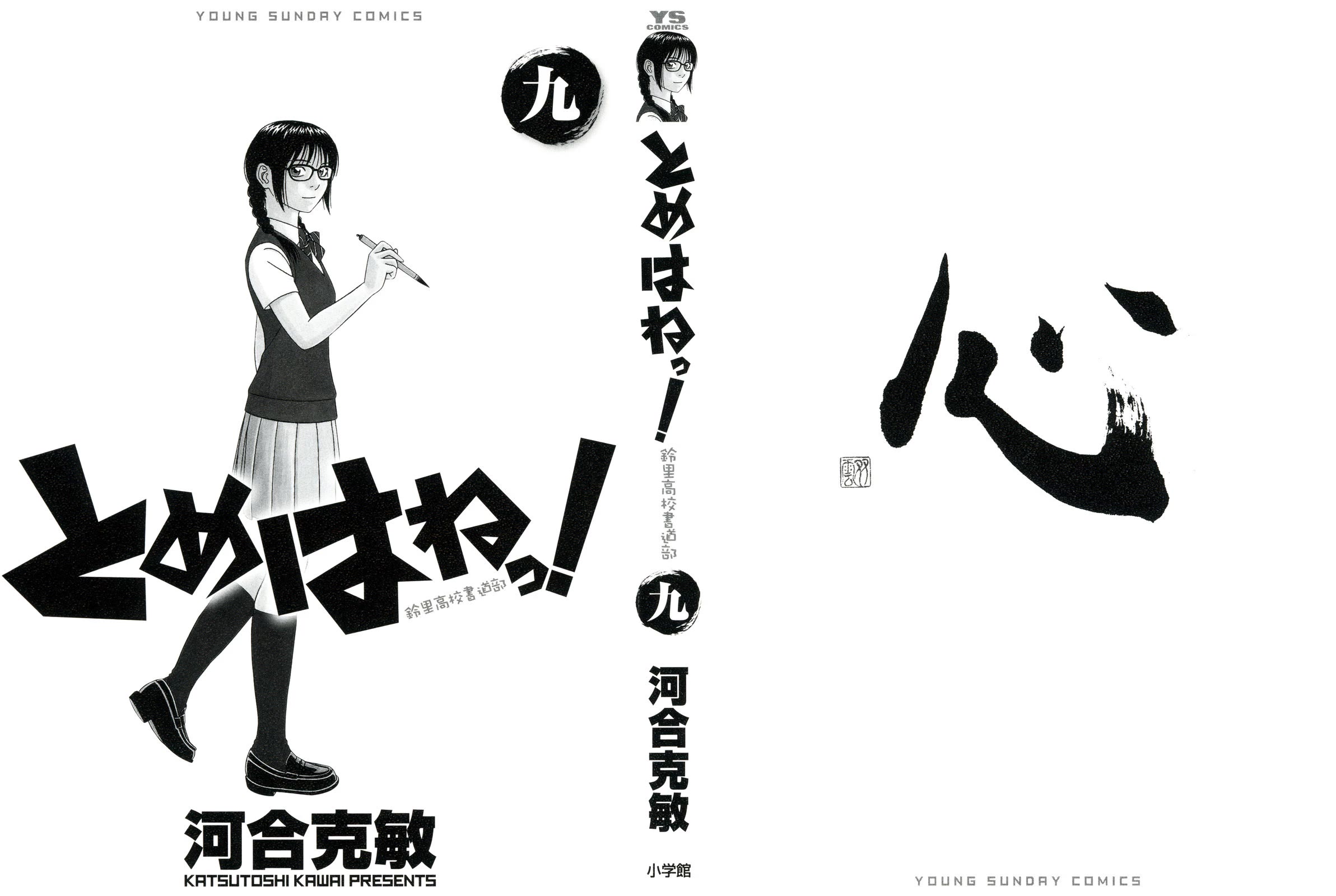 Tomehane! chapter 102 page 2