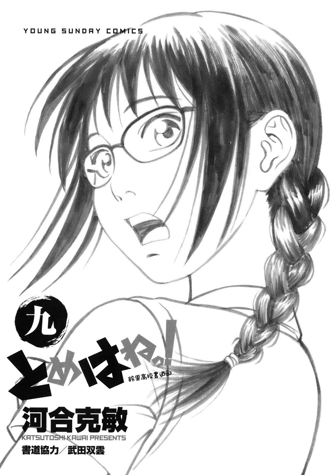 Tomehane! chapter 102 page 3