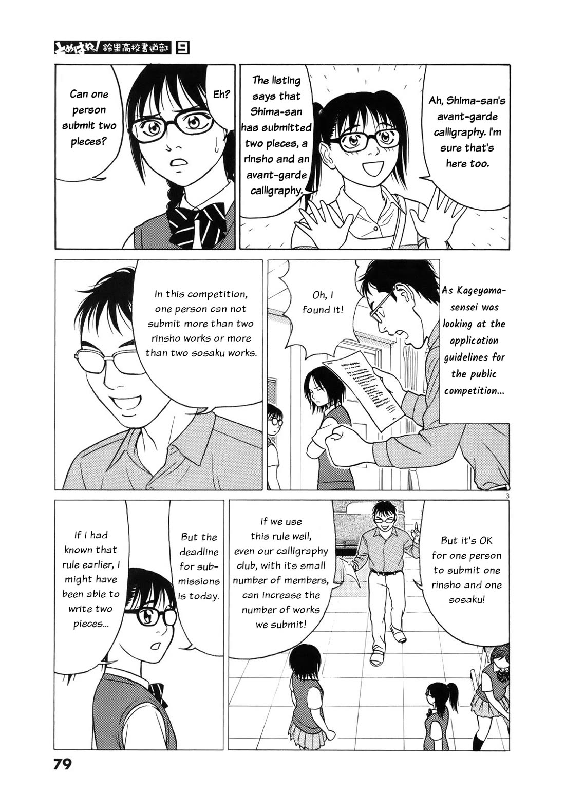 Tomehane! chapter 107 page 3