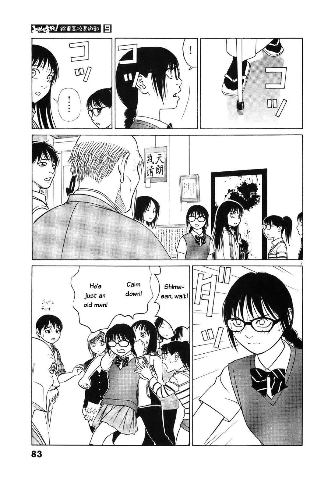 Tomehane! chapter 107 page 7