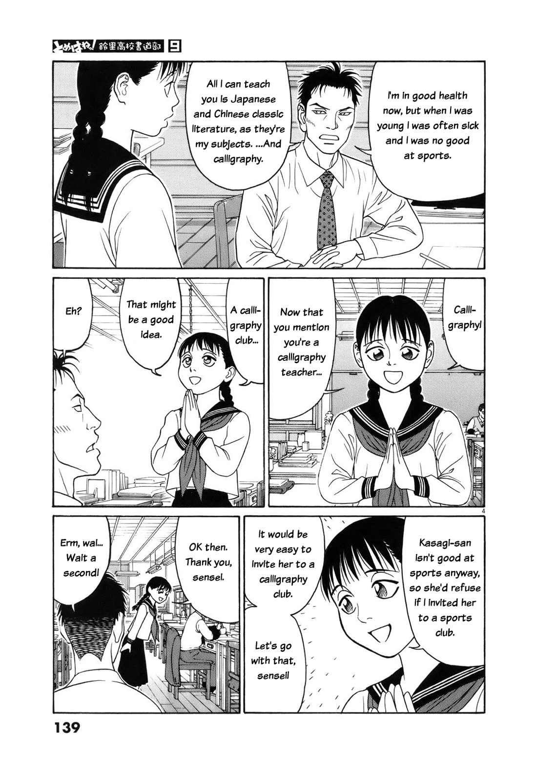 Tomehane! chapter 111 page 5