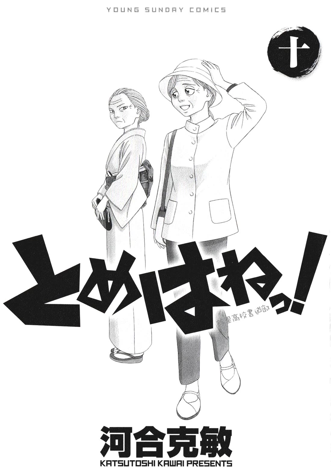 Tomehane! chapter 115 page 1